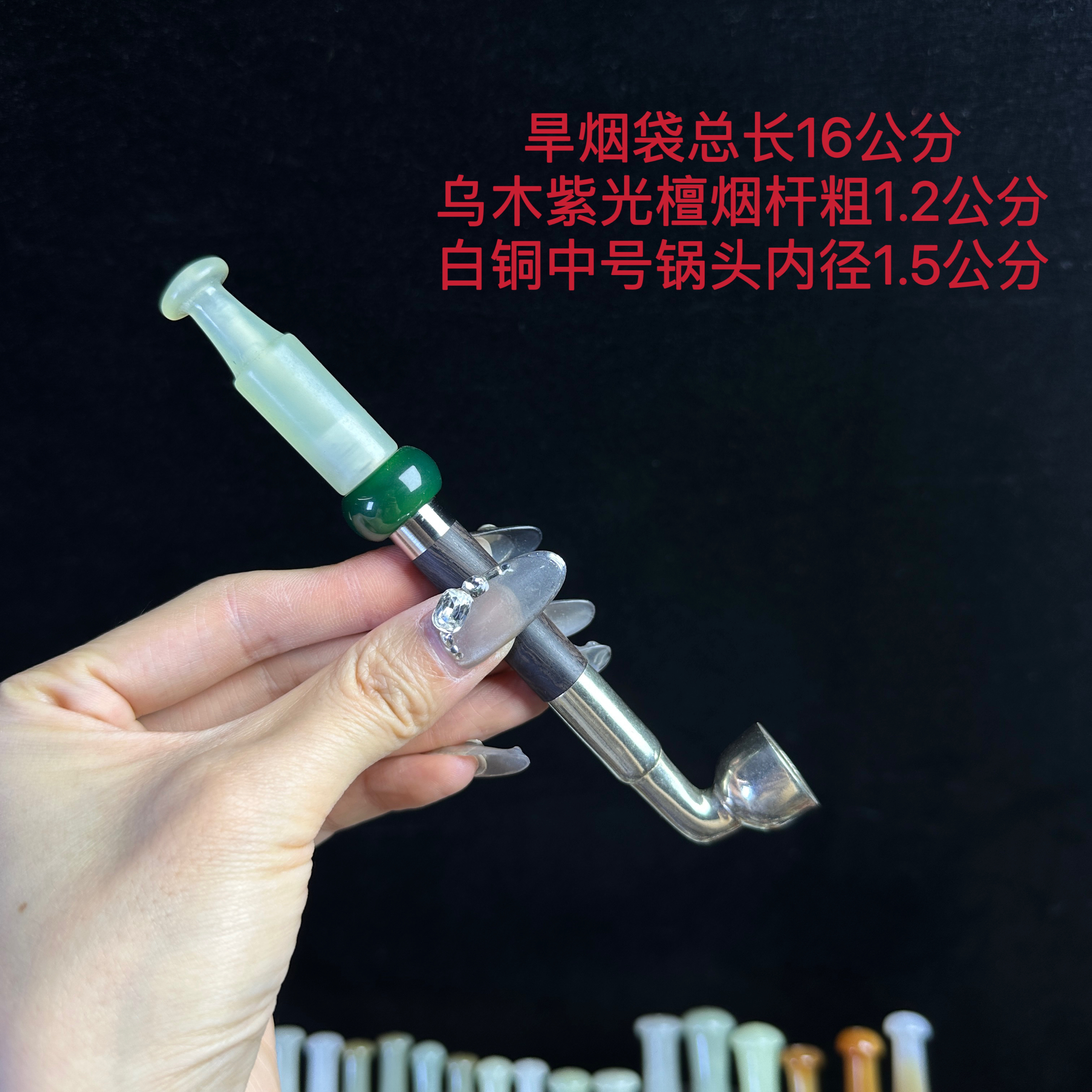 传统老式旱烟袋掌中宝手把件岫玉嘴 紫光檀杆 白铜锅头内径1.5