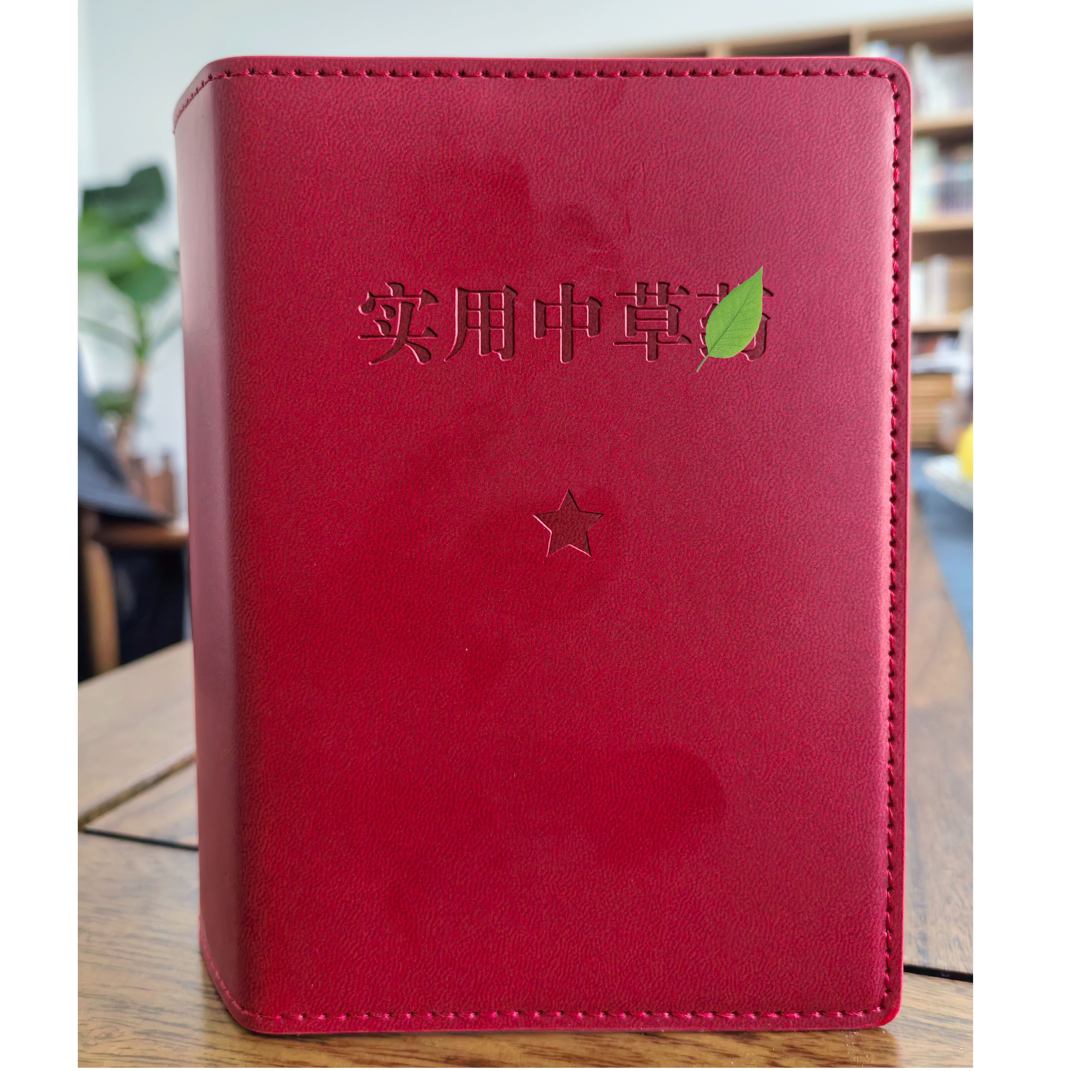 1970年 实用中草药 彩色插图一本活学活用的中草药实用家庭手册