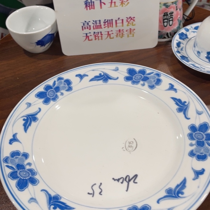醴陵高温釉下群力出口瓷26厘米微瑕