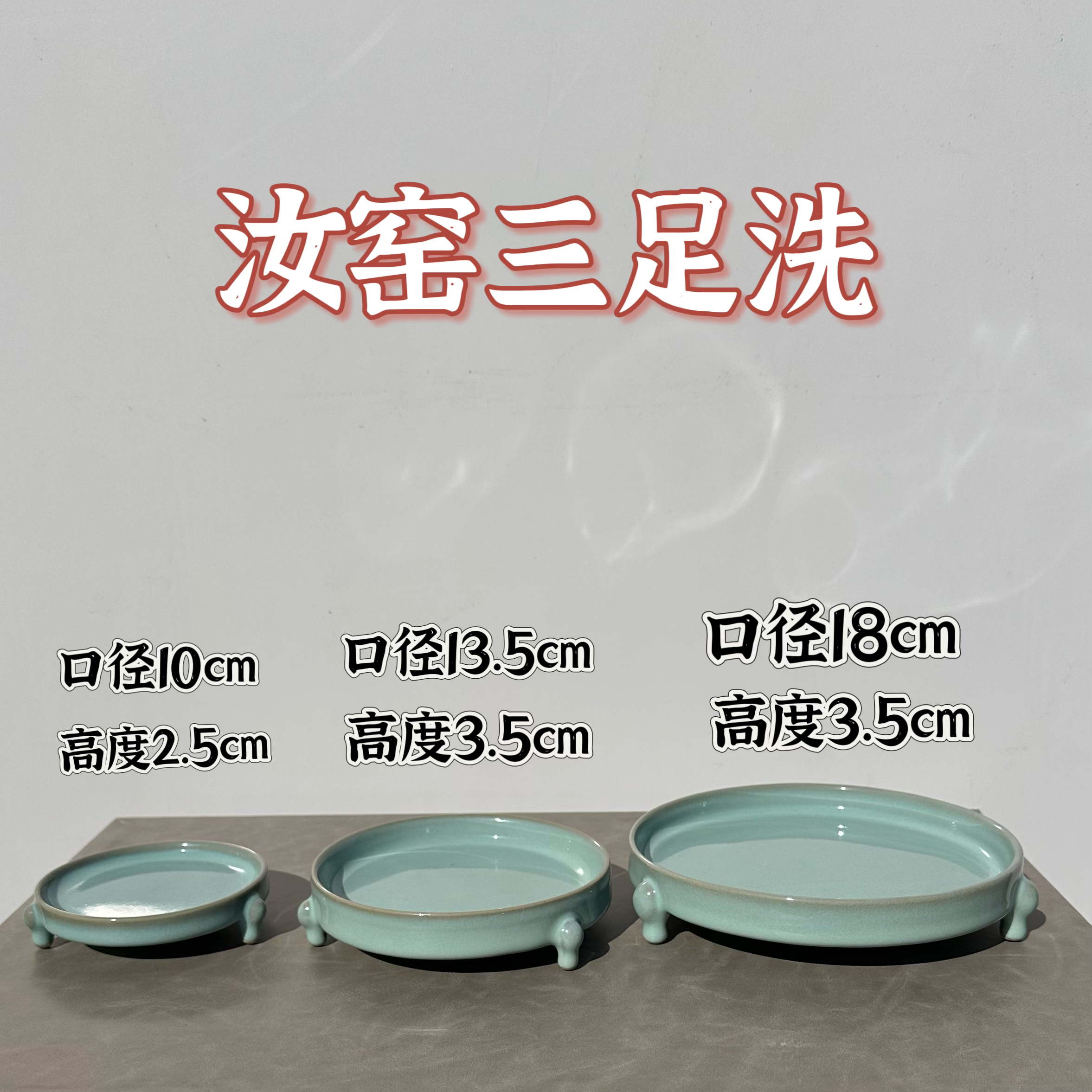 汝窑三足洗 支钉烧满釉 天青色蝉翼纹开片