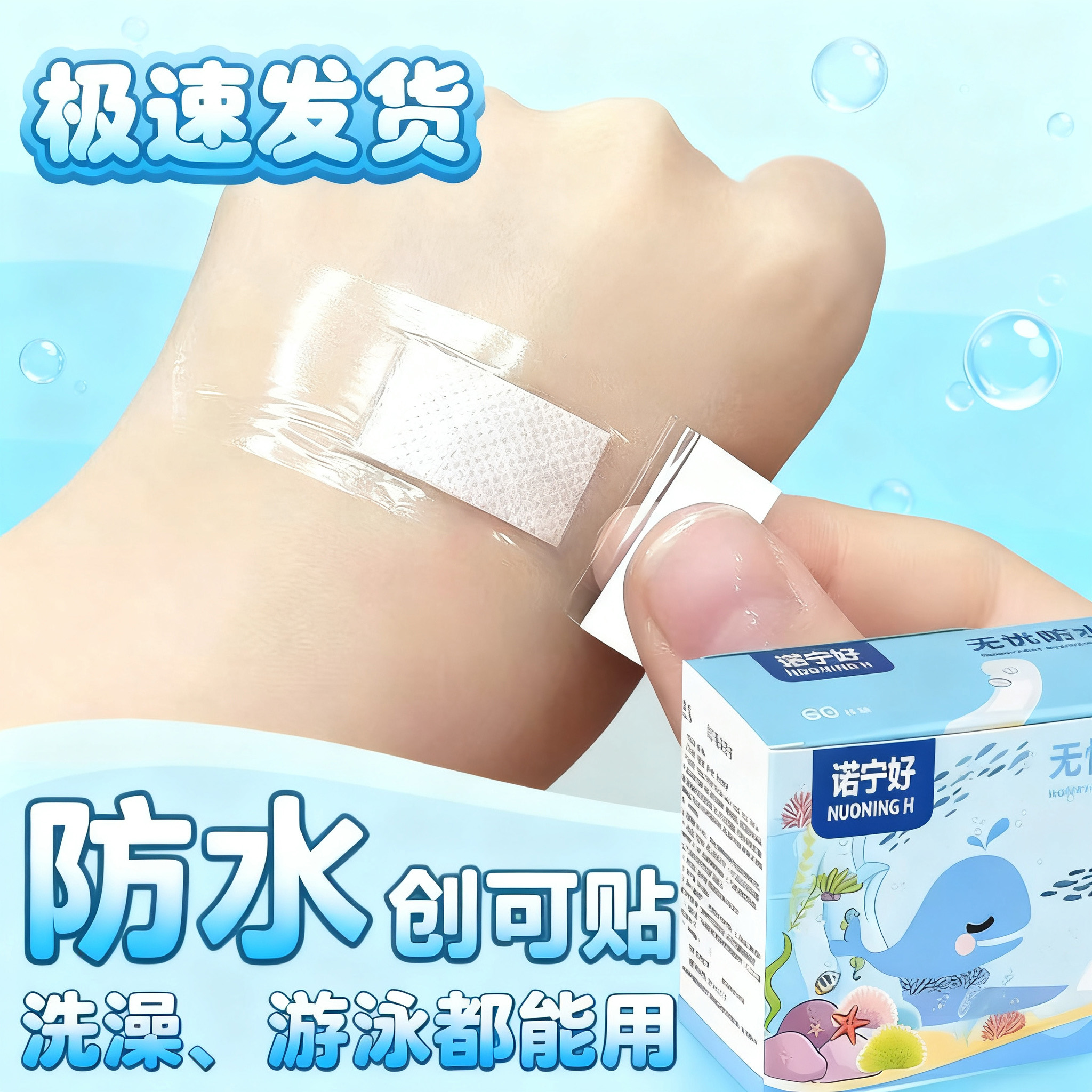 【抢！12O片仅】无忧独立防水贴游泳贴一次性透气洗澡防水贴防磨脚贴