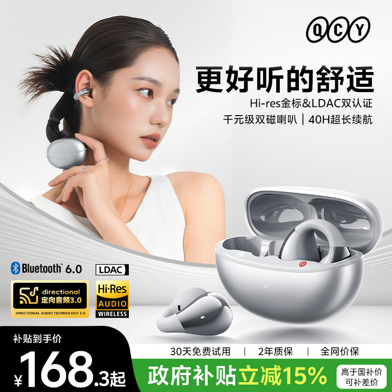 QCY C30S 运动开放耳夹式蓝牙耳机长续航无线金标运动跑步健身