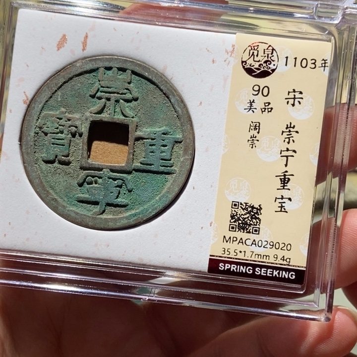 铜觅泉评级古币一枚 董心
