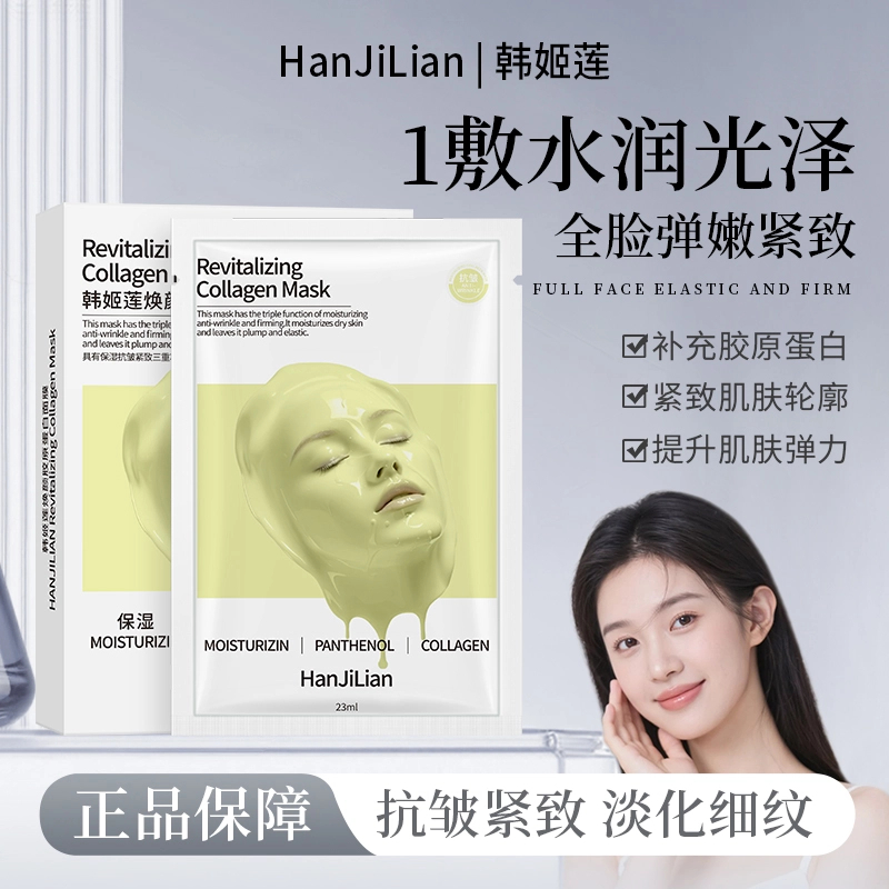 韩姬莲赋颜水润胶原蛋白胶原炮灌注面膜保湿抗皱焕颜面膜紧致