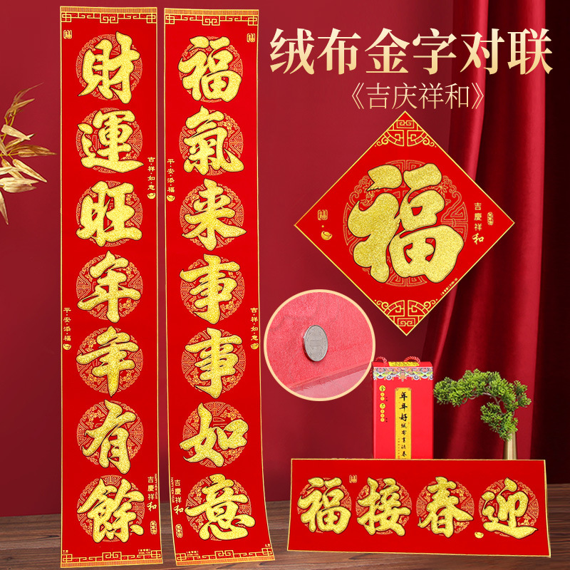 新款年年好绒布烫金自粘对联耐晒撕不破加厚春联入户门新年春联