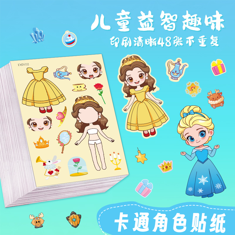 迪士尼艾莎公主贴纸新款换装冰雪奇缘玩具小3-6岁儿童早教益智