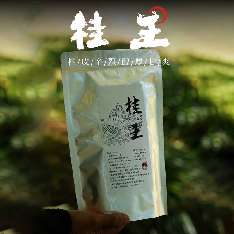 桂王肉桂250g花香果香桂皮香茶叶2025新茶武夷岩茶肉桂岩茶大红袍