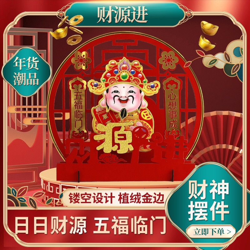 2025新年春季装饰品蛇年电动摇头财神爷摆件客厅春节招财立体背景