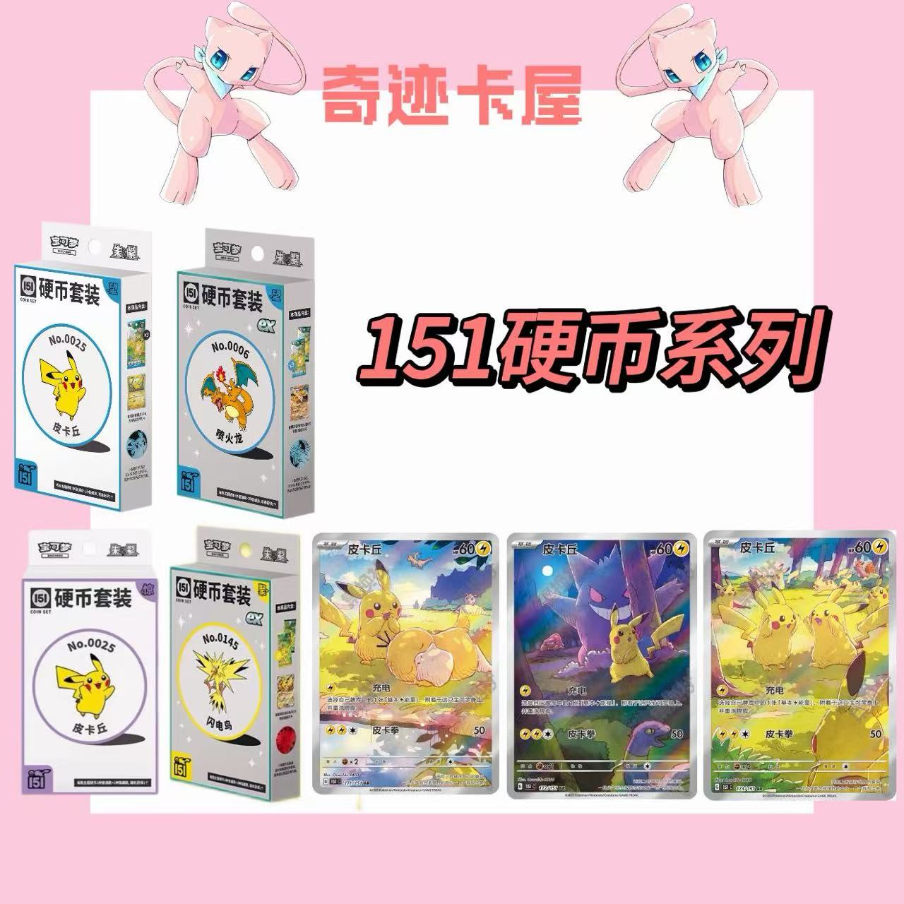 宝可梦简中收集啦151硬币系列