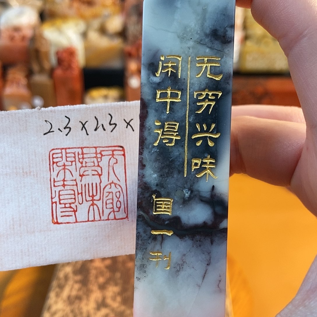 【闪购商品】寿山石印石4558 牧石书画篆刻作品