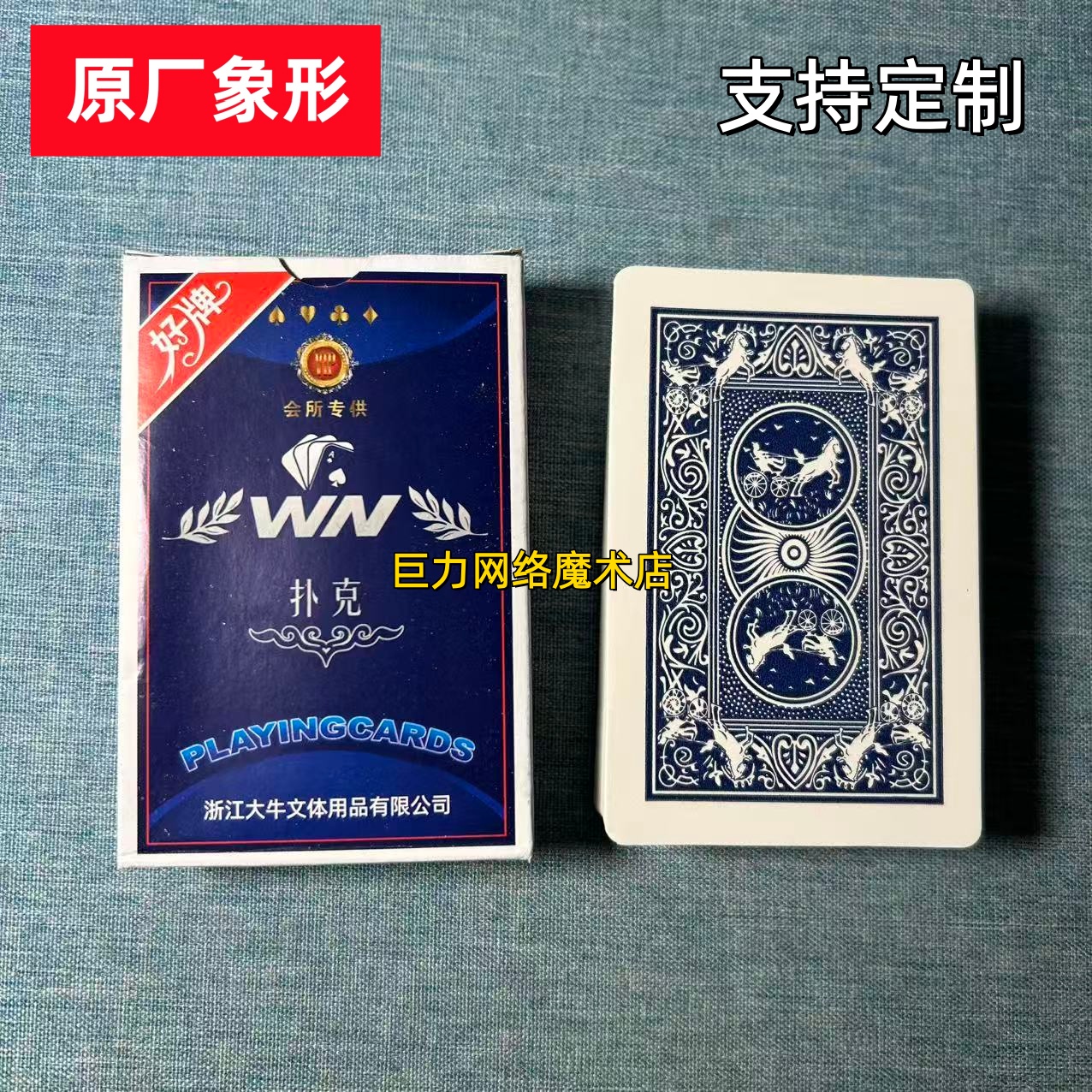 WIN999魔术扑克原厂象形密码背面识牌肉眼记号牌魔术表演