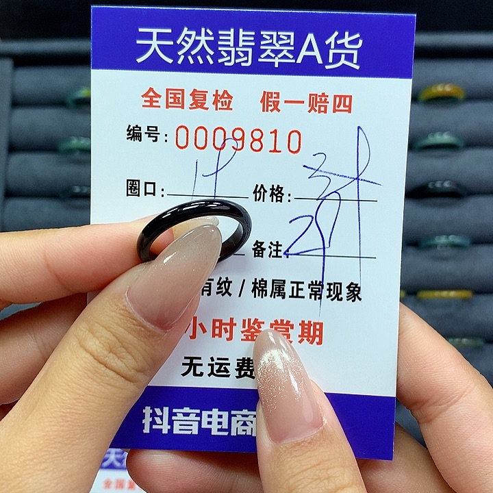 翡翠戒指未镶嵌      9810