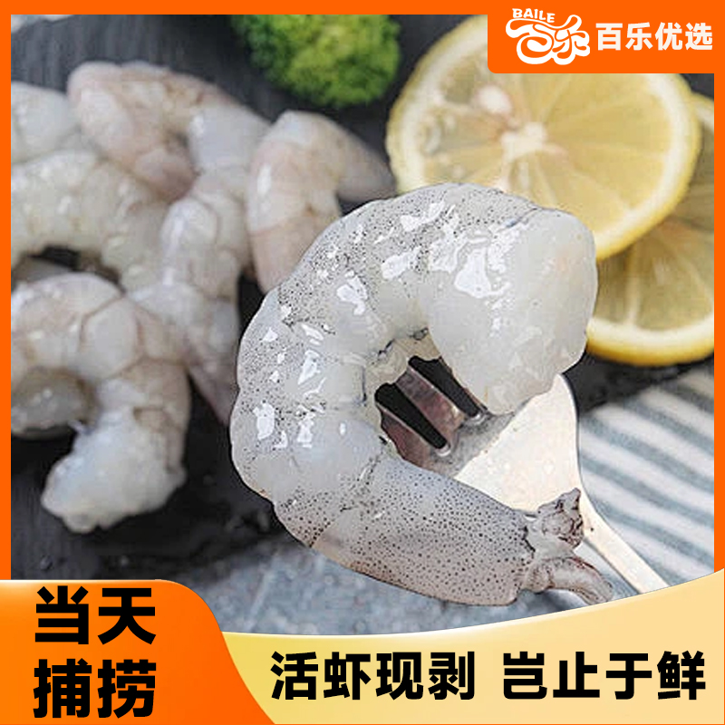 百乐26-30南美白虾虾仁200G/袋*6 新鲜速美味紧实虾仁