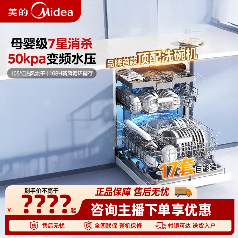新品AIR17华凌洗碗机H71PRO家用全自动嵌入式17套母婴级