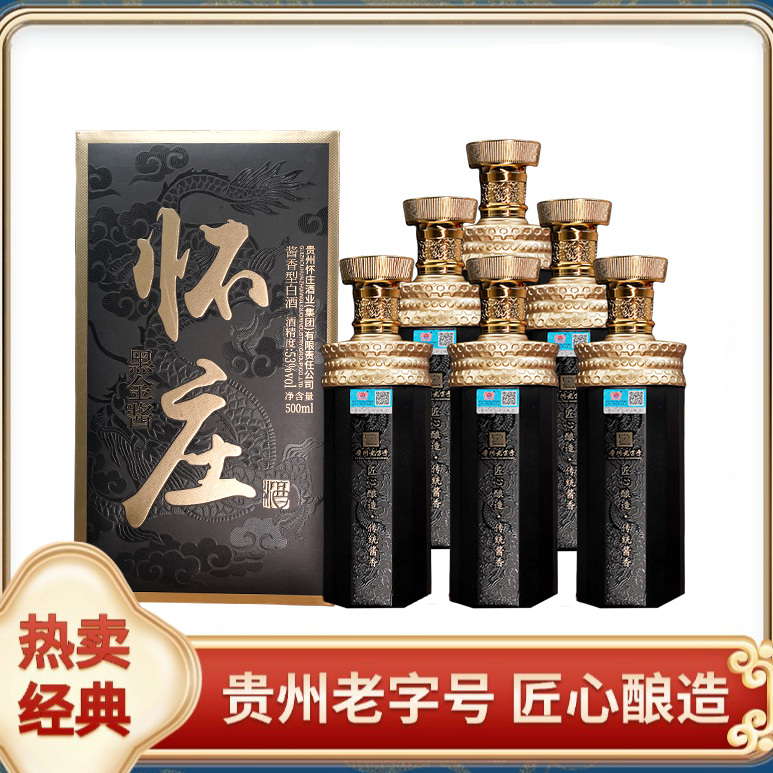 怀庄黑金酱 53度 酱香型白酒 礼盒装 6瓶53%Vol500