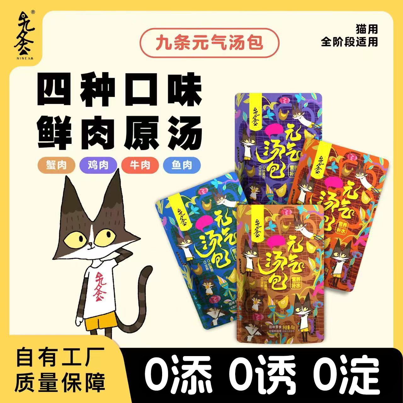 九条汤包猫零食营养补水幼猫成猫湿粮一盒12包.
