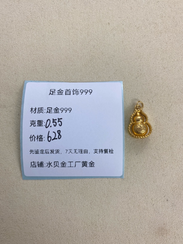 福葫芦吊坠足金999，先鉴定后发货
