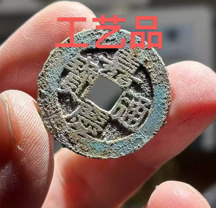 文创工艺品散装铜钱