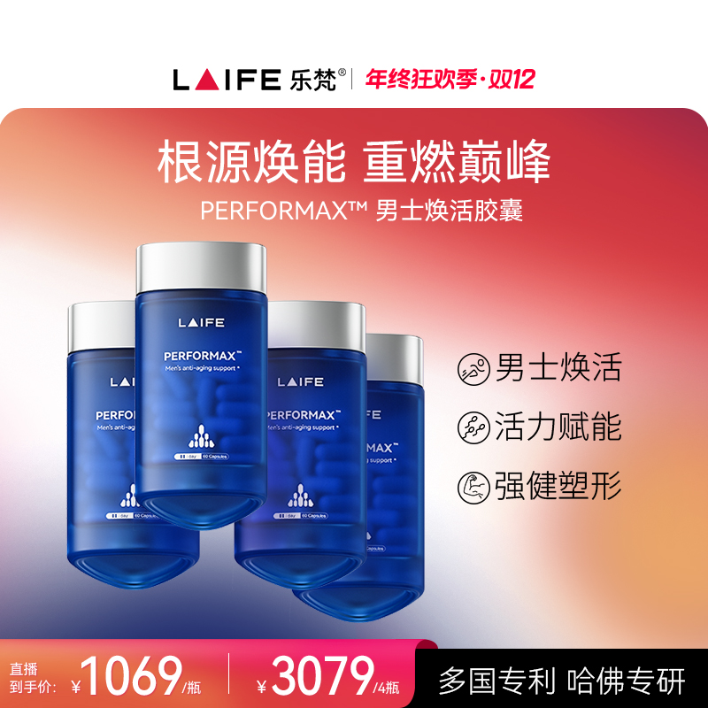 【根源焕能】LAIFE蓝宝瓶男士焕活胶囊复合植萃东革阿里南非醉茄
