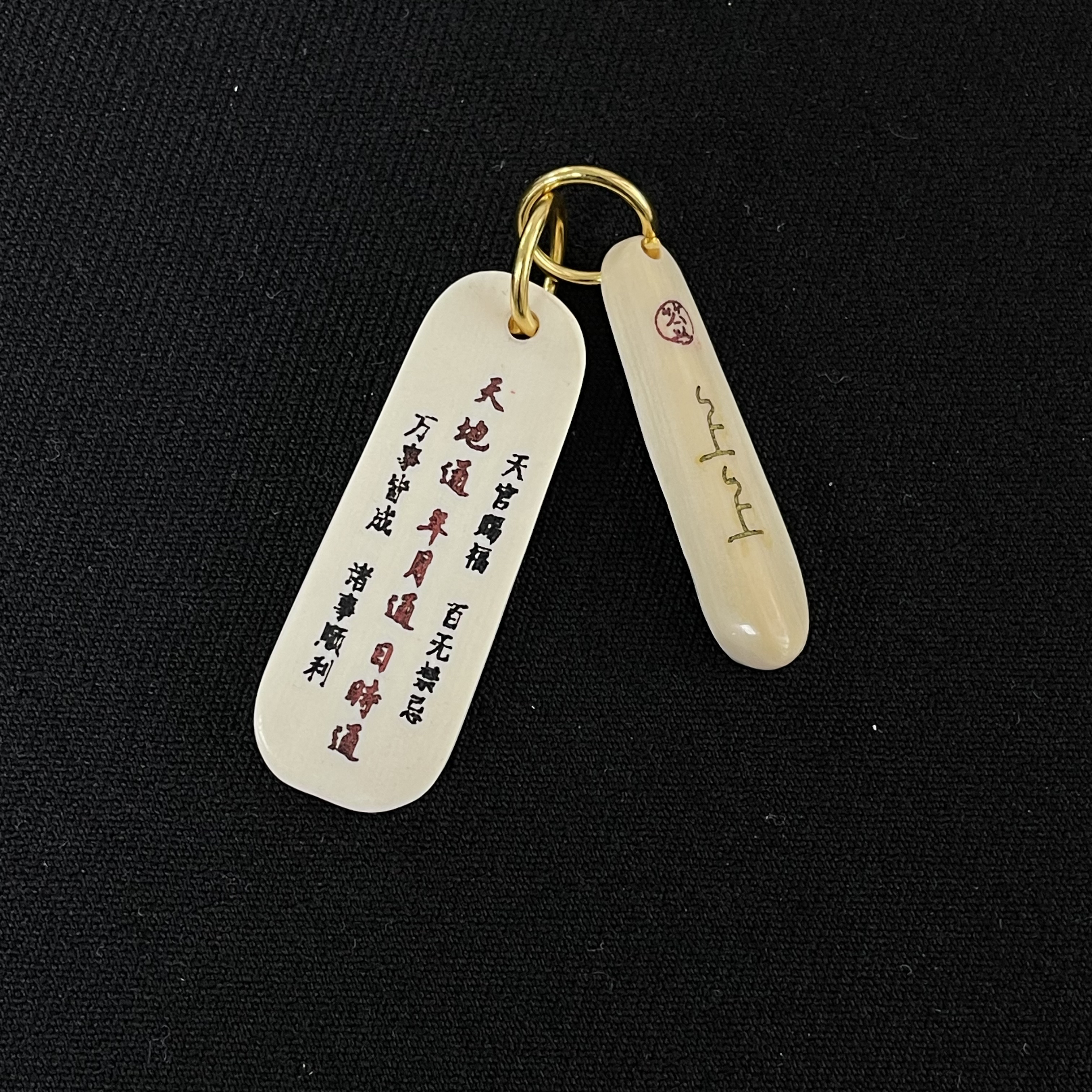 D11905 万事皆成，上上签 只做天然猛犸牙