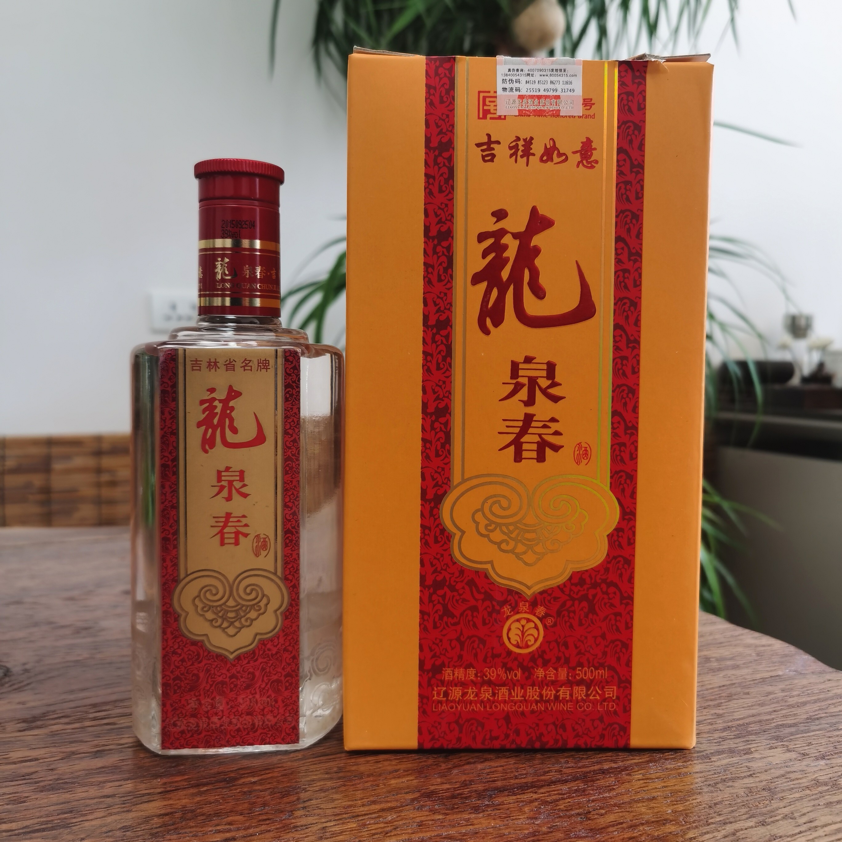 龙泉春吉祥如意2015年39度39度500ML
