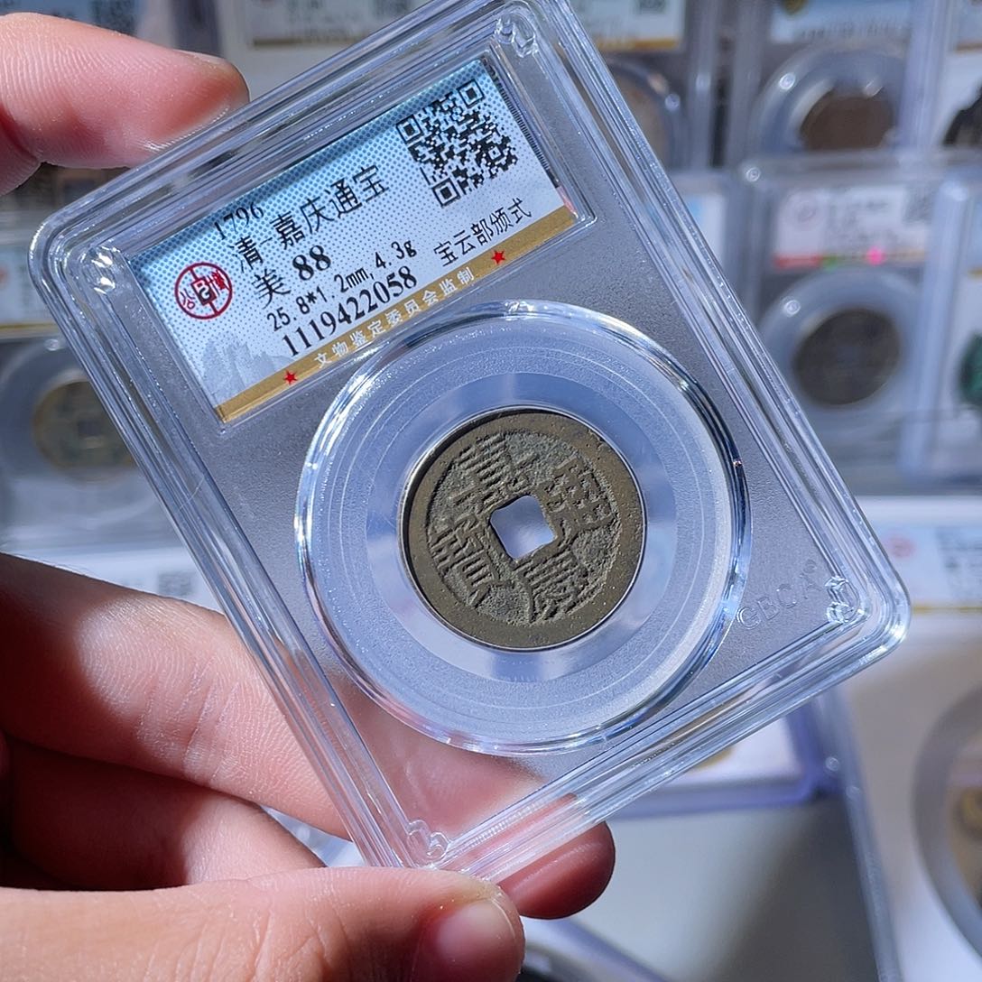 铜CD评级封装盒子币一个2058