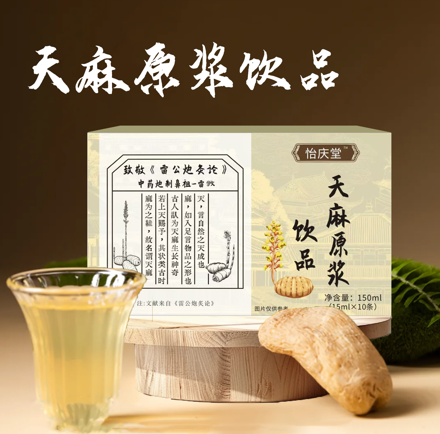 [福大专属]天麻原浆一盒15ml*10