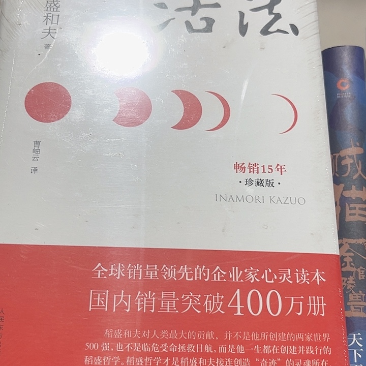 活法新书推荐全新精装