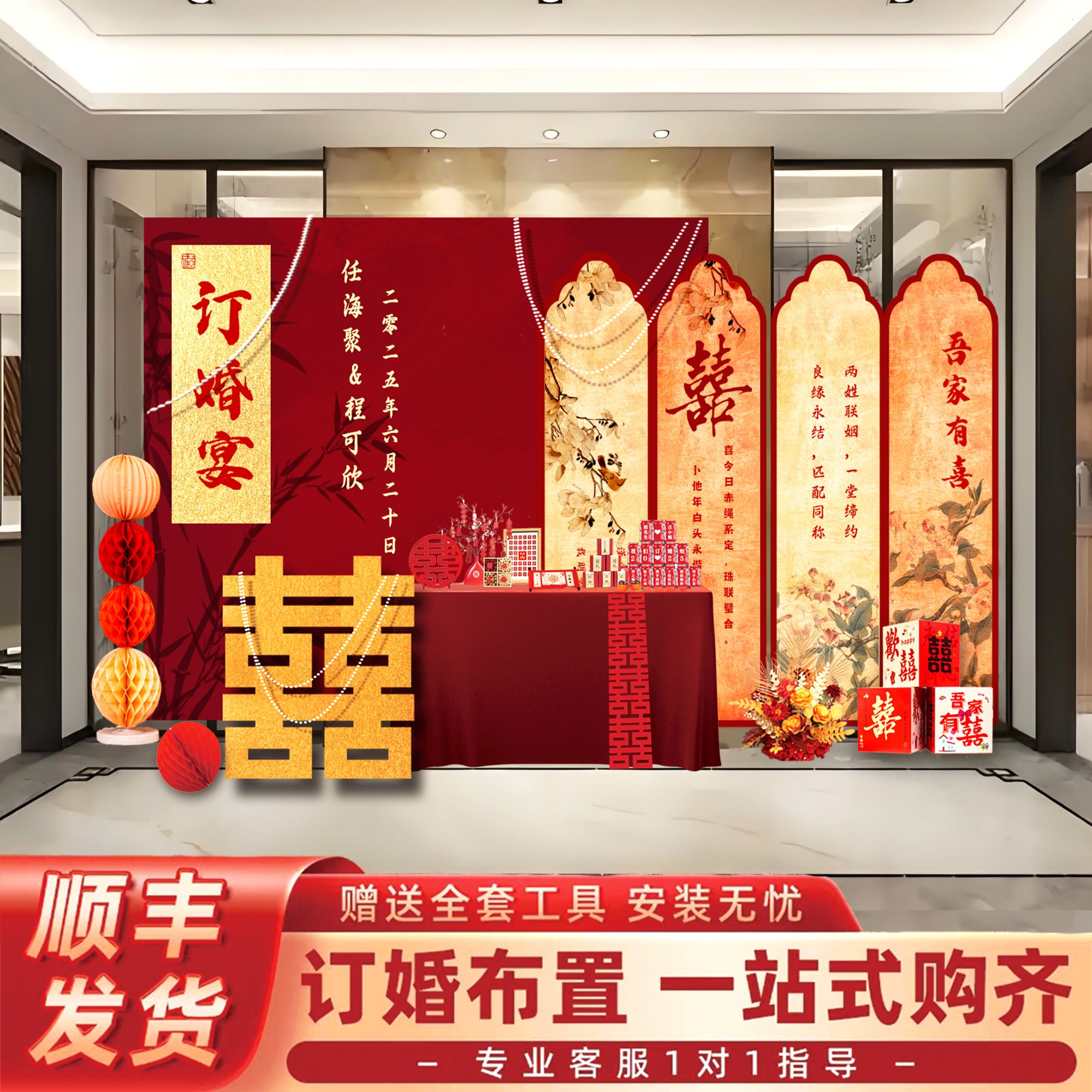 新中式订婚布置装饰场景高级喜字kt板订婚宴背景墙用品定制