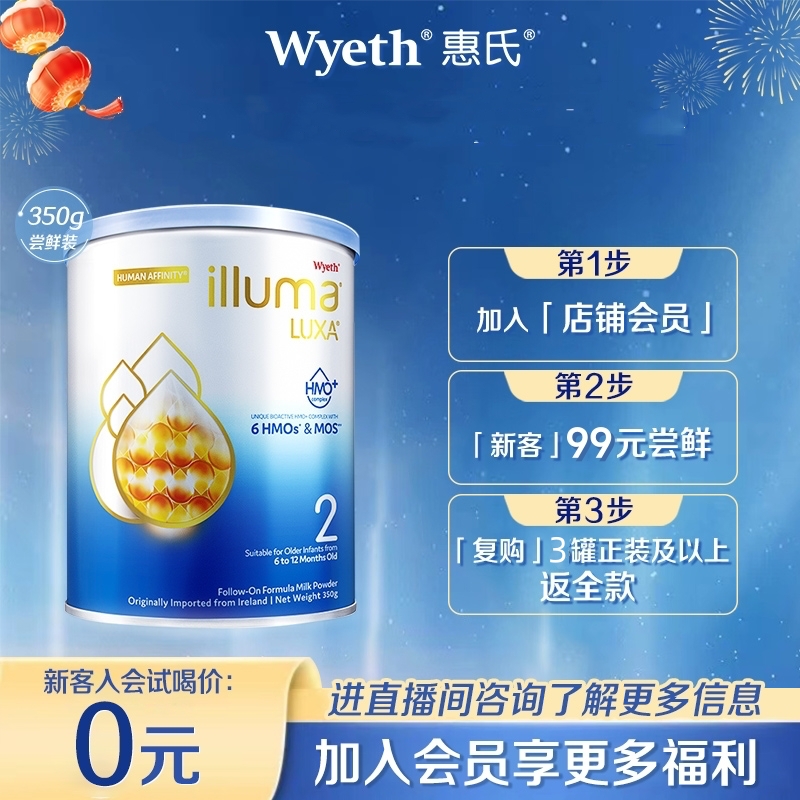 【会员新客】惠氏启赋·未来2段 6HMO婴幼儿配方奶粉(6-12月)350g/罐