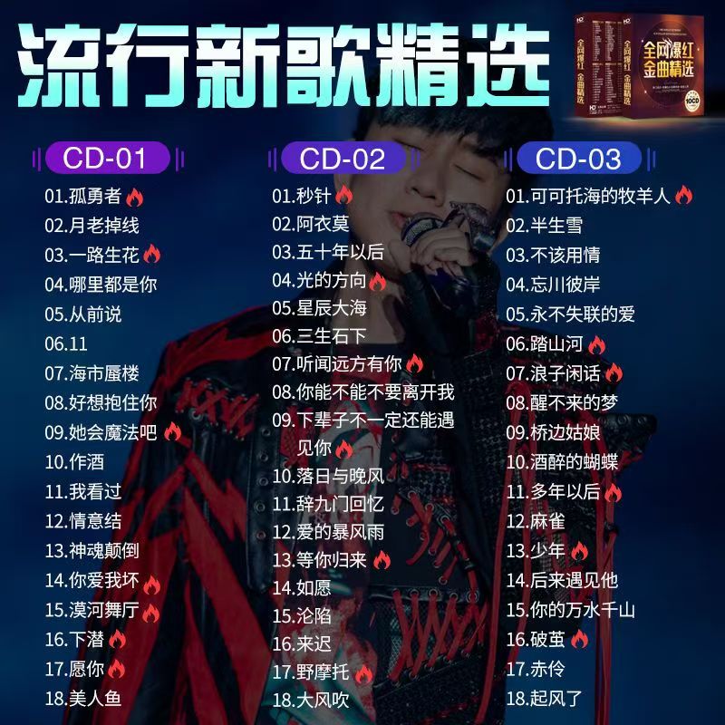 正版汽车载cd碟片10CD【3流行+3dj+2经典+2发烧人声】高品质无损CD