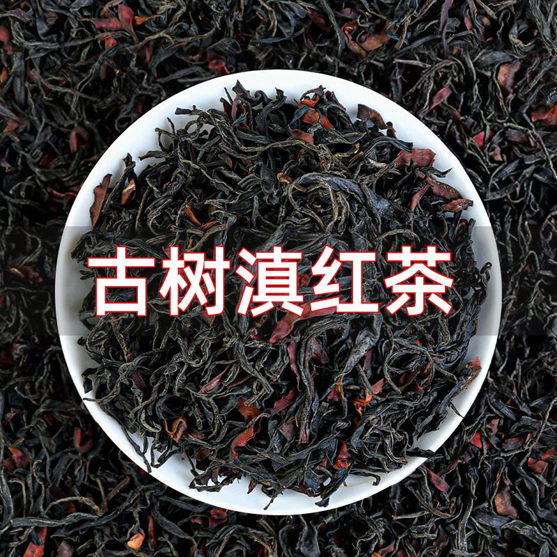 云南凤庆荒野古树滇红茶高档品质花香浓香型口感香气云南滇红茶
