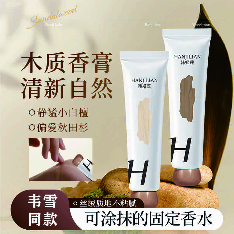 【雪儿同款】香体香膏偏爱屋久杉香水清爽持久留香安静清新固体香水