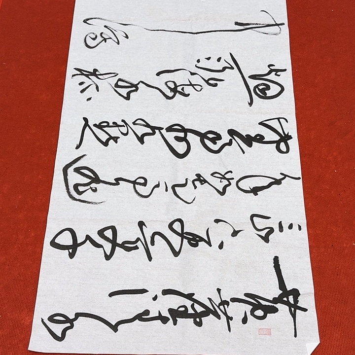 书法黄老师书法作品