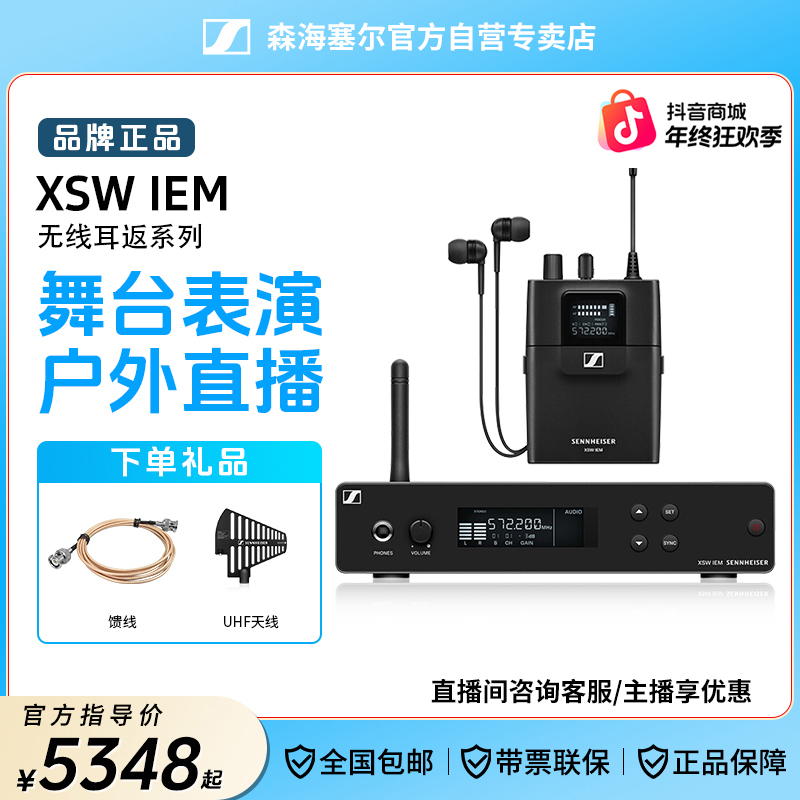 森海塞尔XSW IEM无线耳返系统专业监听音质单腰包耳机发射器通用