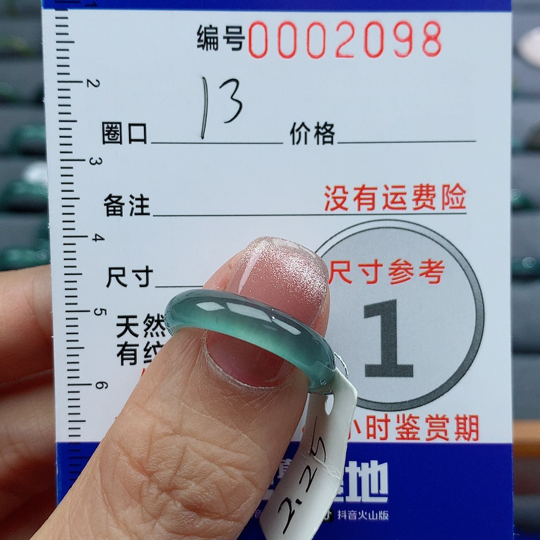 翡翠戒指未镶嵌天然