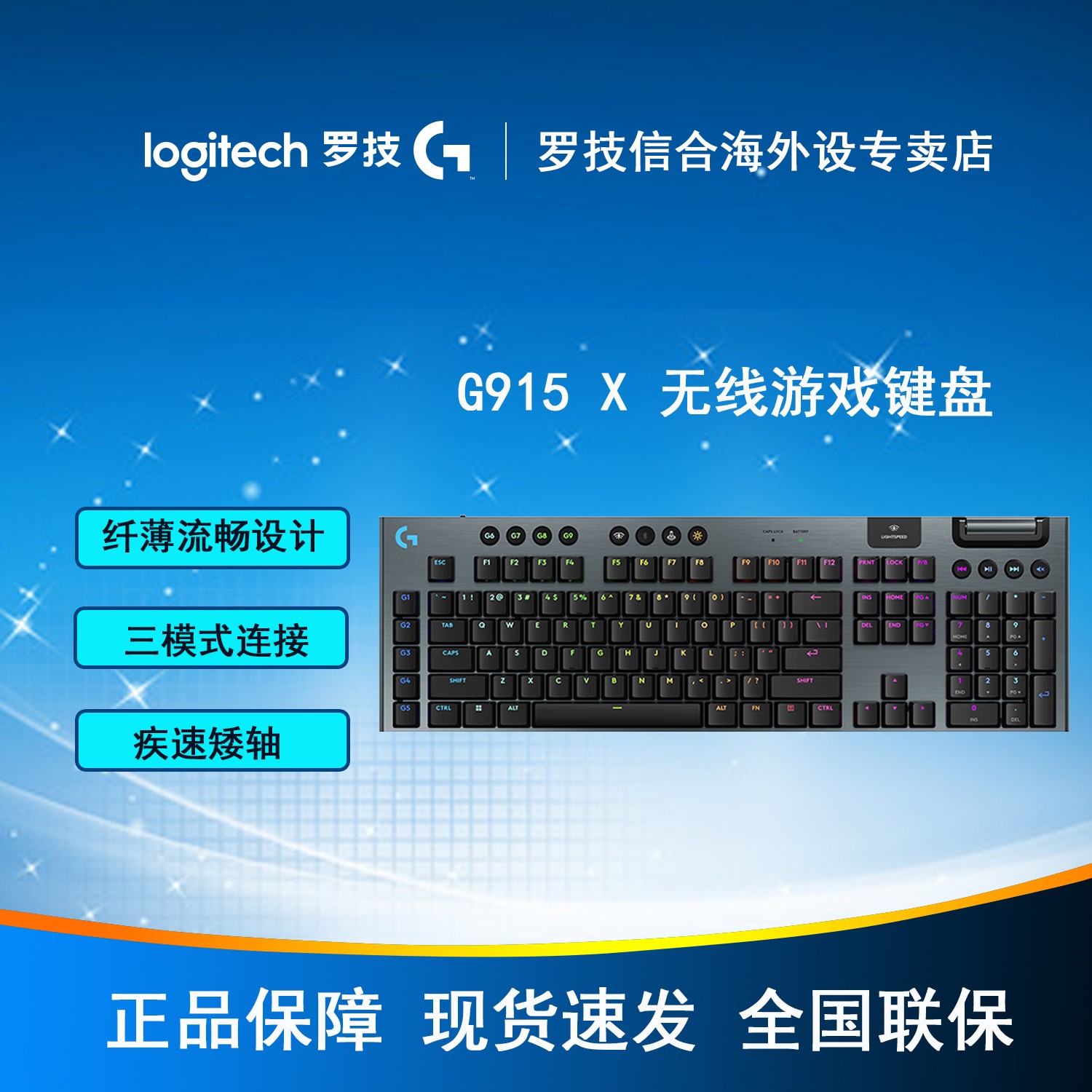 罗技（G）G915 X LIGHTSPEED机械游戏键盘无线蓝牙有线三模电竞游戏