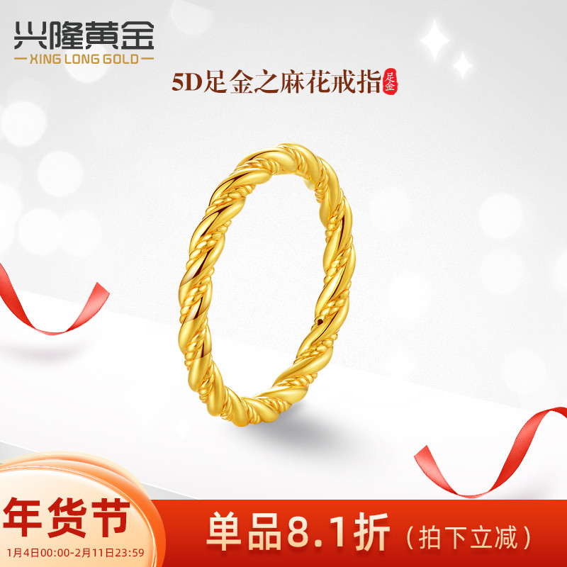 兴隆黄金5D硬金麻花戒指女 足金999素圈戒指麻花指环尾戒女生礼物