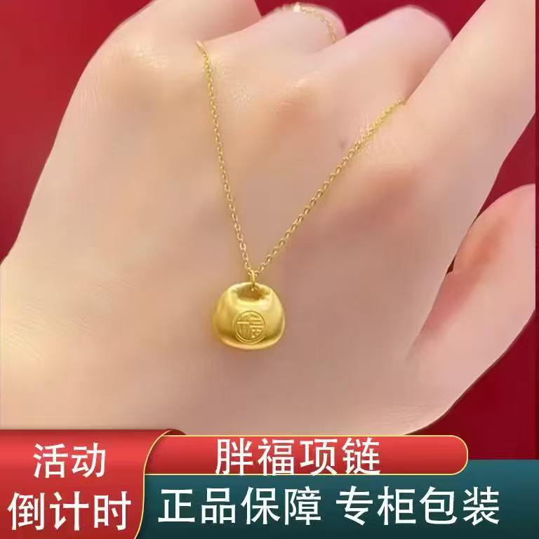 新中式国风小胖福金色福字项链（31689）