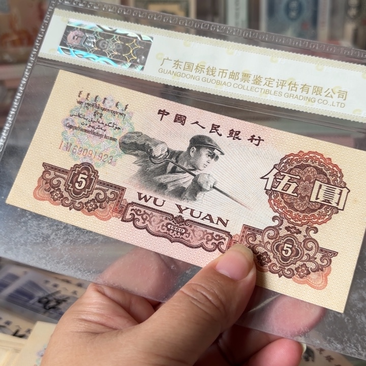 炼钢伍元1张，无47————-