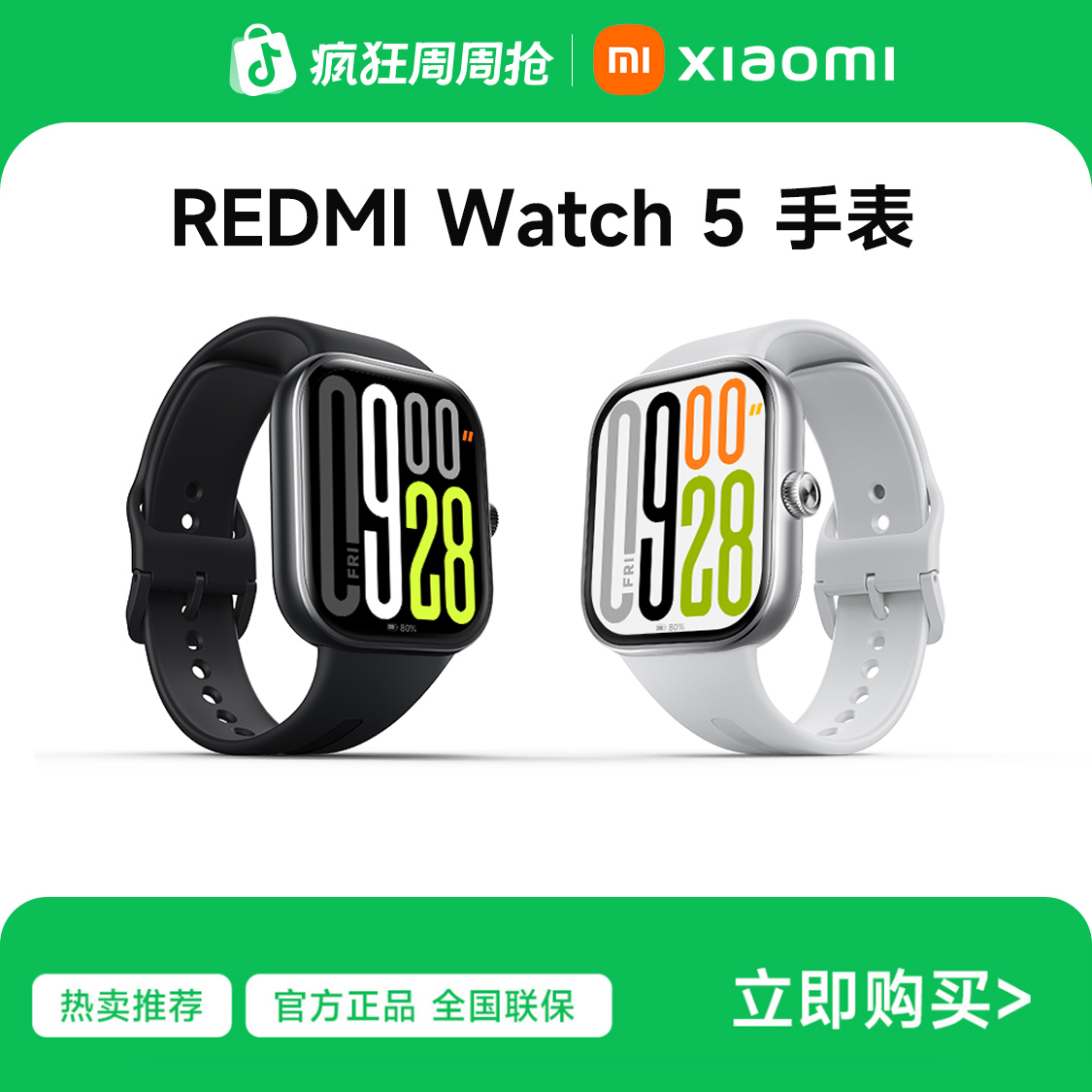 【多地国补】 REDMI Watch 5 手表红米智能运动跑步长续航蓝牙大屏 