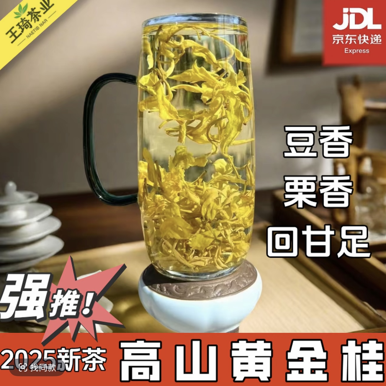王琦家茶业高山黄金桂（H17）手工揉捻黄金芽豆香栗香回甘足耐泡