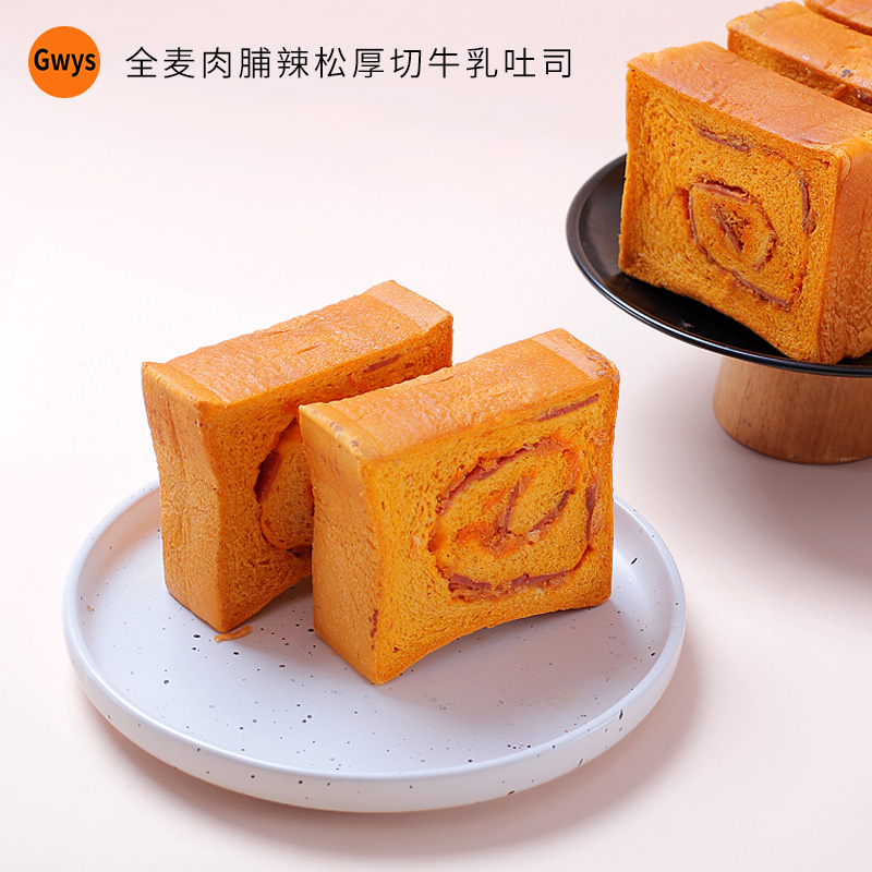 Gwys-谷物元塑全麦肉脯辣松厚切牛乳吐司代餐早餐