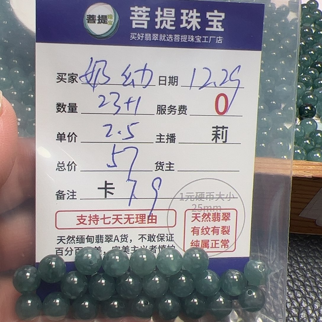 *****翡翠散珠货主老年卡7.9