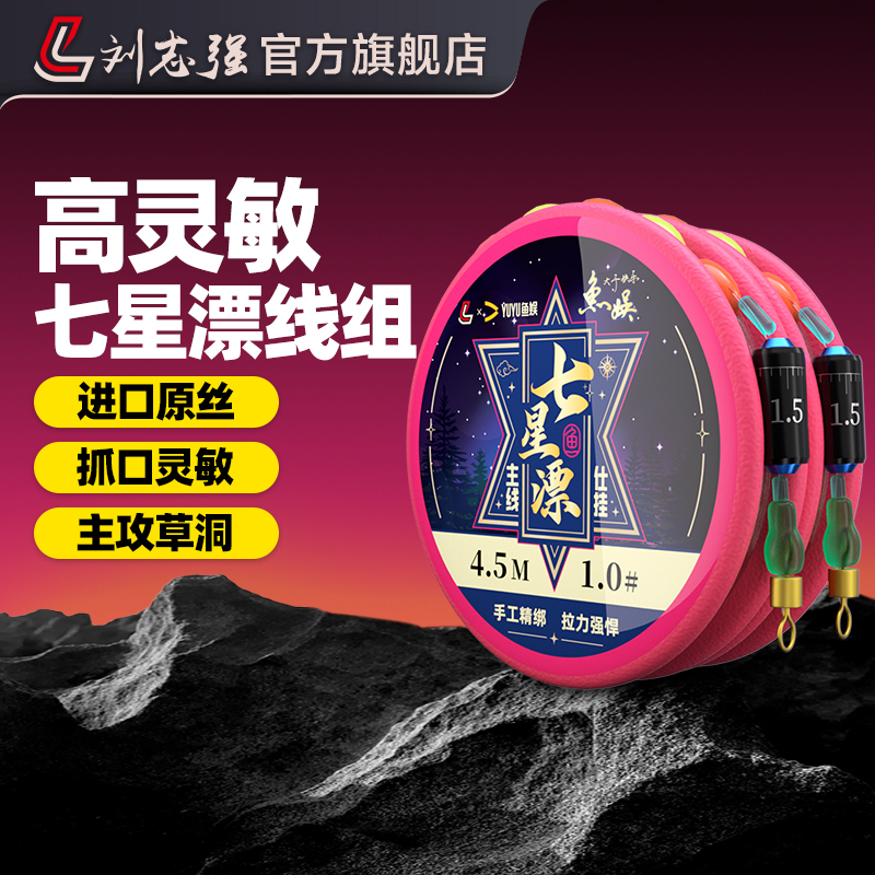 刘志强七星漂成品主线组千又朝天钩传统钓鱼高灵敏浮漂草洞钓鲫鱼