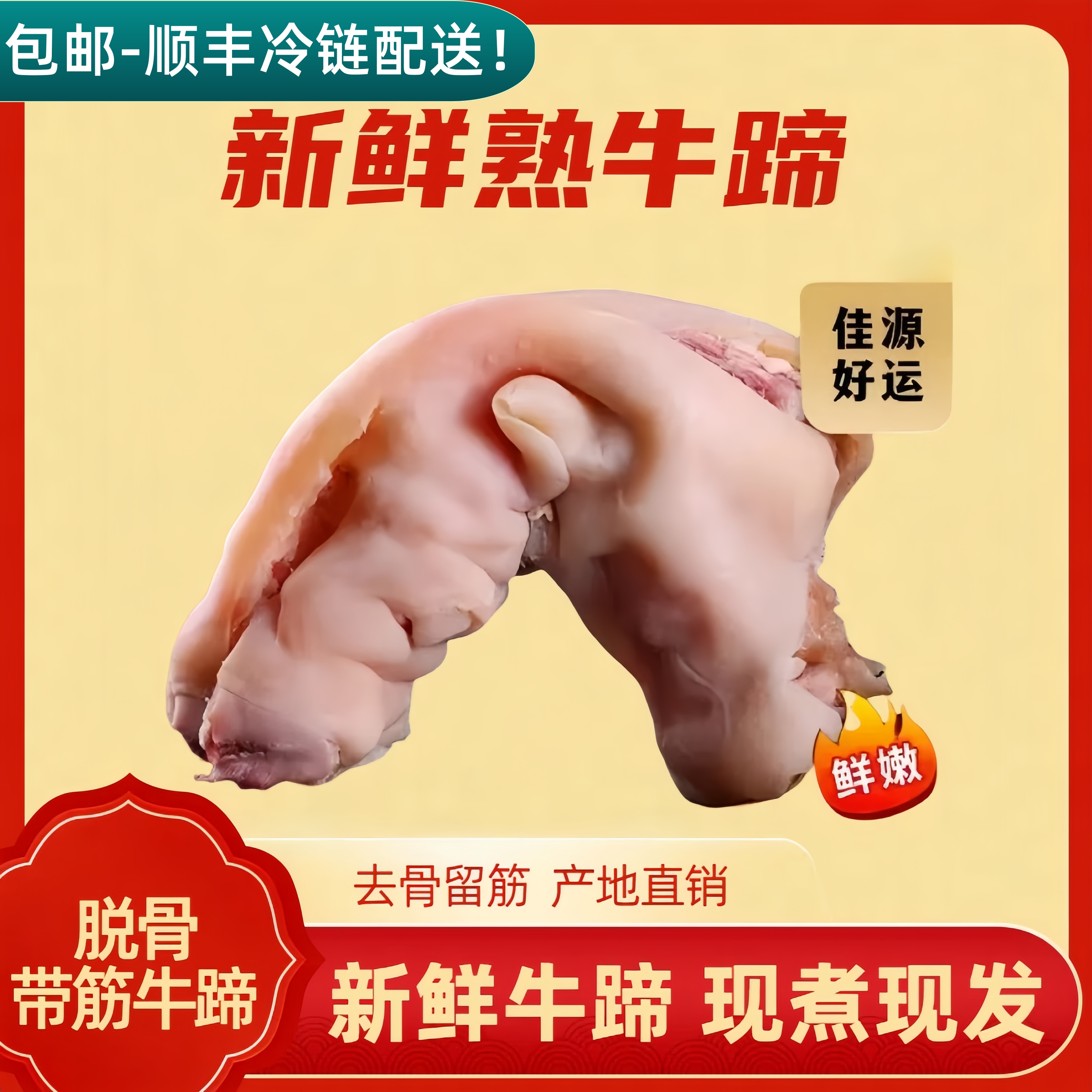 顺丰包邮 新鲜黄牛蹄 熟牛蹄去大骨现煮现发鲜嫩营养美味凉拌红烧