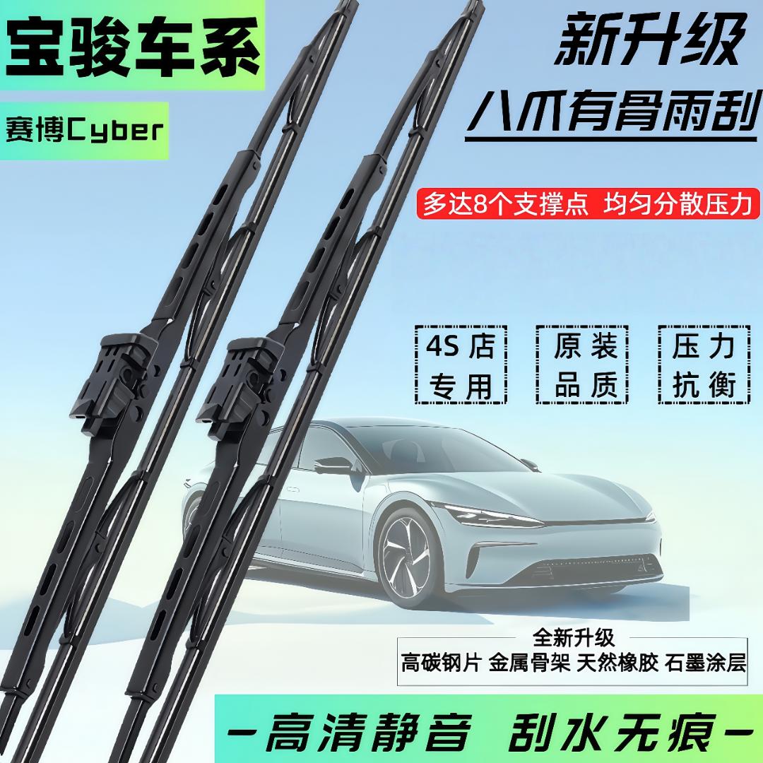 【25】新升级宝骏730560/510/310W/630/360/530专车专用有骨雨刷