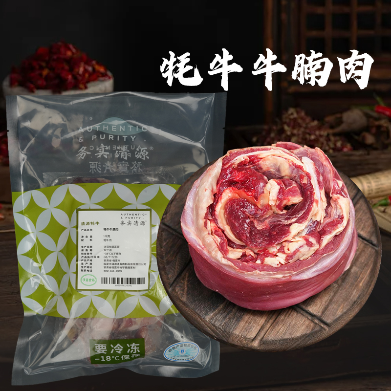 【务实清源】牦牛牛腩1kg×1包