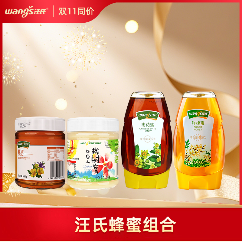 汪氏蜂蜜100%纯蜂蜜官方正品蜜组合 蜂蜜蜂巢蜜蜂蜜露100%纯蜜