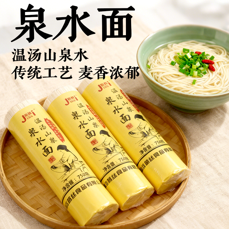 宜春筋丝温汤山泉泉水面条可做挂面拌面炒面